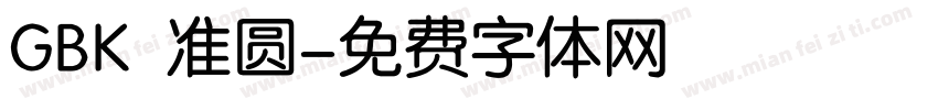 GBK 准圆字体转换